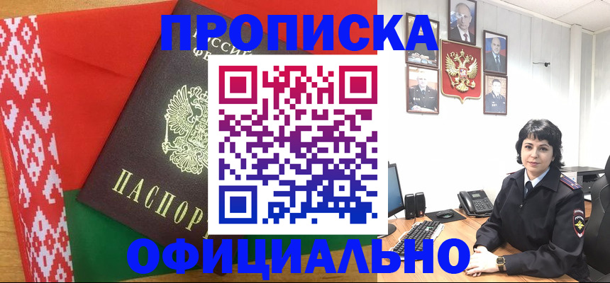 прописка для работы в Данкове