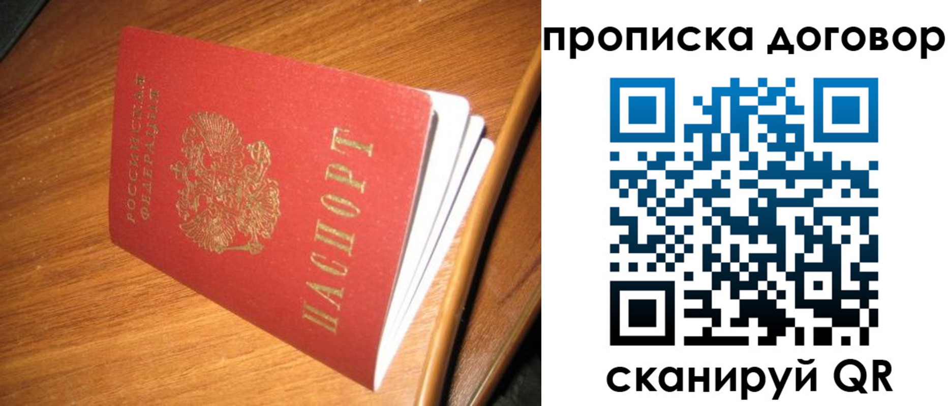 прописка паспорт в Данкове