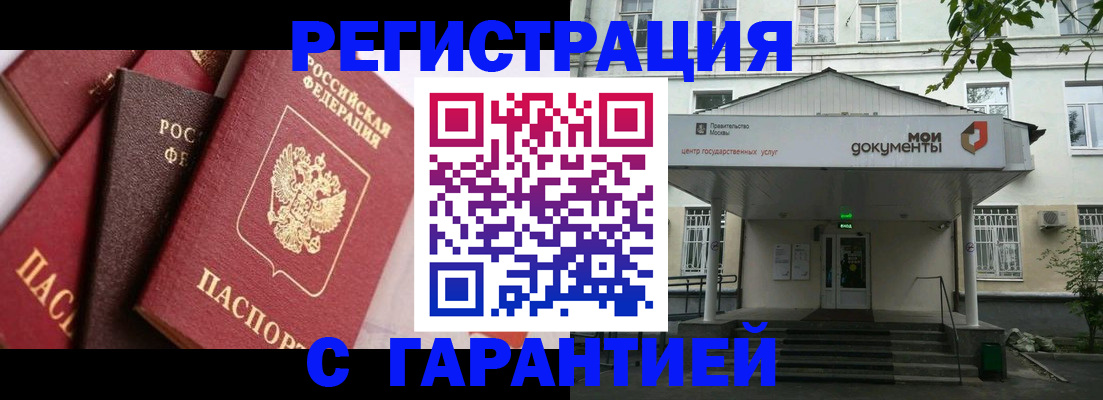 прописка регистрация в Данкове