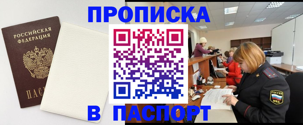 прописка от собственника в Данкове