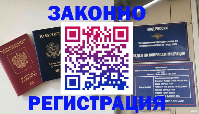 прописка для школы в Данкове