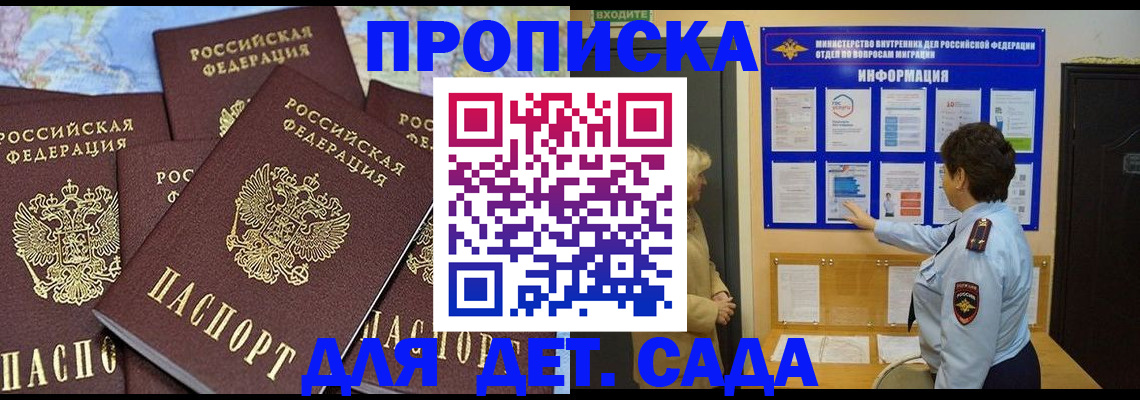 временная регистрация купить в Данкове