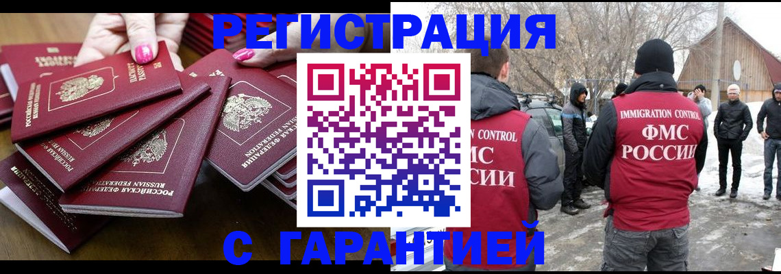 купить прописку в Данкове