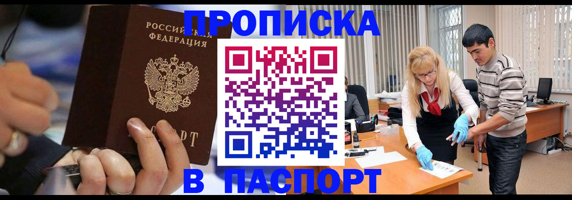 прописка паспорт в Данкове